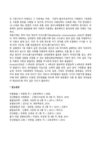 아동기 발달 특징-8
