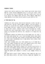 아동발달과 가정환경-2