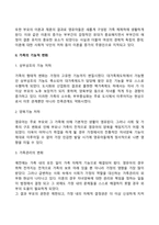 아동발달과 가정환경-5