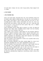 아동발달과 가정환경-6