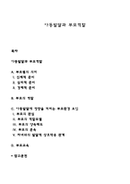 아동발달과 부모역할-1