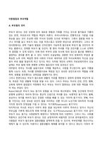 아동발달과 부모역할-2