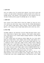 아동발달과 부모역할-4