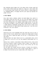 아동발달과 부모역할-6