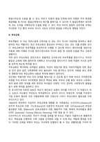 아동발달과 부모역할-8