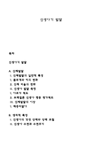 신생아기 발달-1