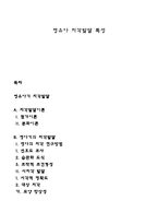 영유아 지각발달 특성-1