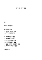 유아의 자아발달-1