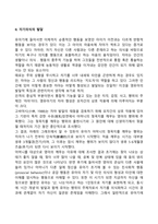 유아의 자아발달-4