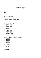 심리학 연구방법-1