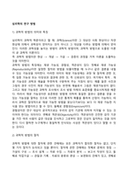 심리학 연구방법-2