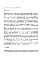 심리학 연구방법-5
