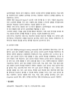 심리학 연구방법-8
