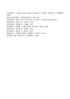 심리학 연구방법-9