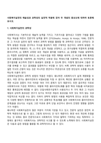 사회복지실천의 예술성과 과학성의 실천적 적용에 있어 두 개념의 중요도에 대하여 토론해 보시오-2
