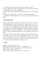 사회복지실천의 예술성과 과학성의 실천적 적용에 있어 두 개념의 중요도에 대하여 토론해 보시오-3