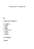 언어발달이론과 도덕성발달이론-1