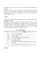 언어발달이론과 도덕성발달이론-3