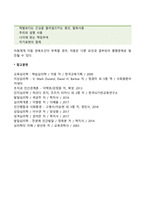 언어발달이론과 도덕성발달이론-8