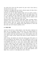아동발달특징(아동기의 발달특성)-4