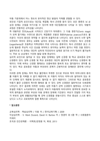 아동발달특징(아동기의 발달특성)-7