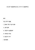 성인중기발달특성(성인 중기의 발달특징)-1
