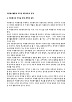 자원봉사활동과 리더십 역할이론의 관계-2