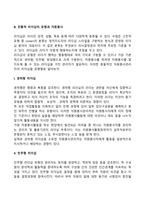 자원봉사활동과 리더십 역할이론의 관계-3