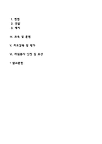 자원봉사 관리의 과정, 단계-2