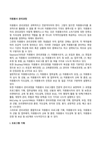 자원봉사 관리의 과정, 단계-3