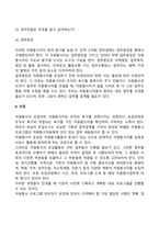 자원봉사 관리의 과정, 단계-8