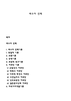 배우자 선택-1