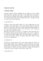 가족상담 및 치료의 특성-2