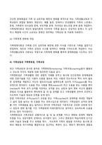 가족상담 및 치료의 특성-6