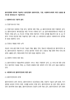 윤리강령에 대하여 기술하고 윤리강령이 클라이언트, 기관, 사회복지사에게 어떤 도움을 줄 것으로 판단되는지 기술하시오-2