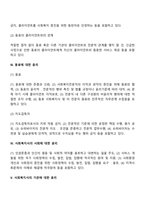 윤리강령에 대하여 기술하고 윤리강령이 클라이언트, 기관, 사회복지사에게 어떤 도움을 줄 것으로 판단되는지 기술하시오-3