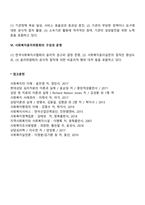 윤리강령에 대하여 기술하고 윤리강령이 클라이언트, 기관, 사회복지사에게 어떤 도움을 줄 것으로 판단되는지 기술하시오-4