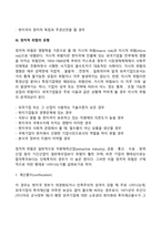 기업의 정치적 환경-4