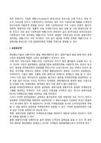 글로벌기업의 마케팅관리-3