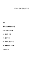 해외직접투자(FDI)이론-1