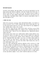 해외직접투자(FDI)이론-2