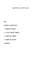 미술치료의 심리학적 접근-1