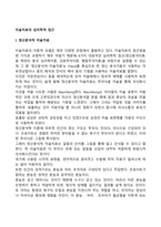 미술치료의 심리학적 접근-2