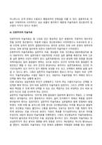 미술치료의 심리학적 접근-4