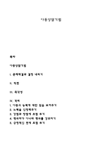 아동상담기법-1