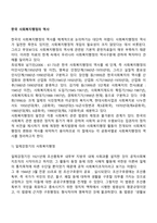 한국 사회복지행정의 역사-2