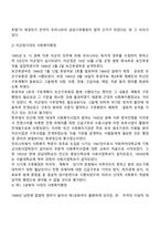 한국 사회복지행정의 역사-3