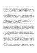 한국 사회복지행정의 역사-4