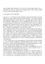 한국 사회복지행정의 역사-5