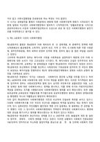 한국 사회복지행정의 역사-6